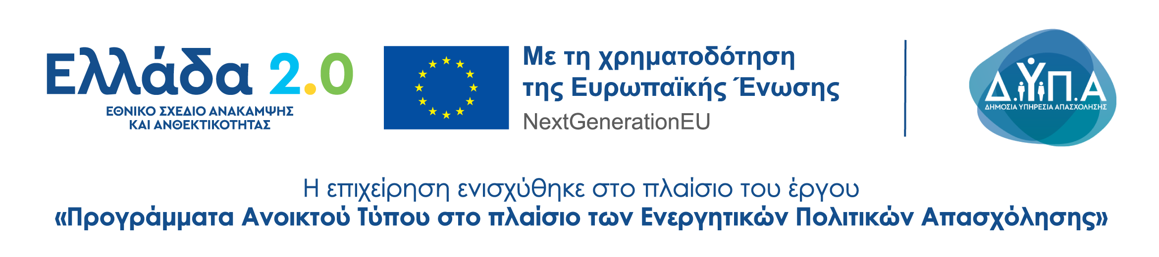 Ελλάδα 2.0 — European Union — NextGenerationEU